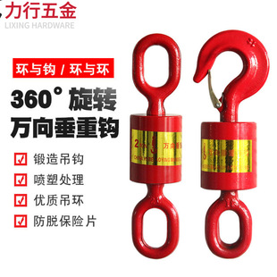 Universal vertical hook bearing rotating hook lifting cargo hook 360 degree oilfield rotating hook anti-rotation device