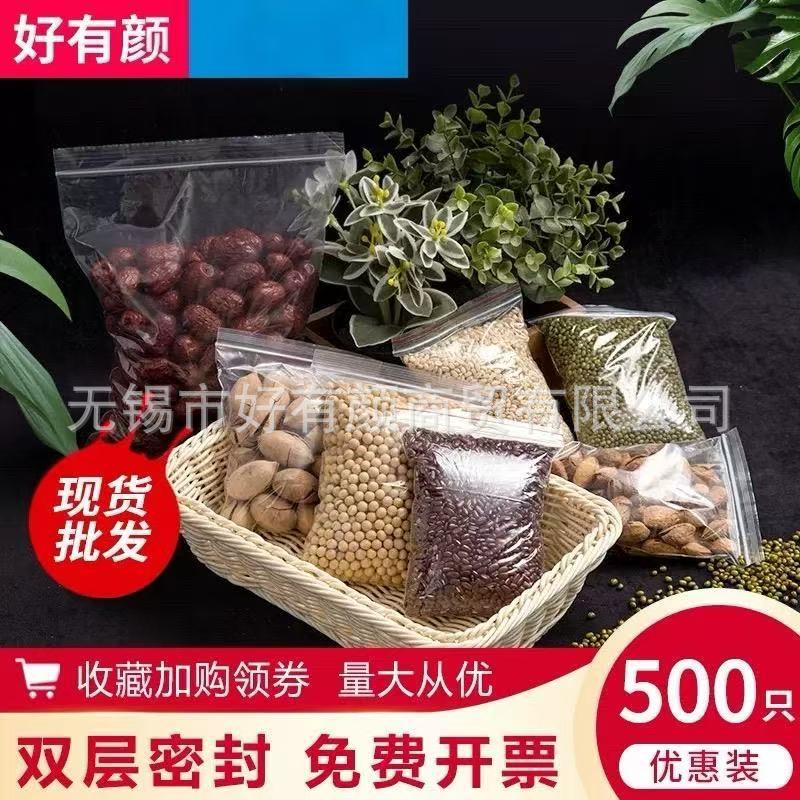 食品干果透明密封袋加厚PE塑封包装袋 花茶食品塑料包装袋封口袋