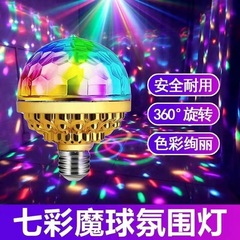家庭用LEDカラフルな回転ランプ魔球灯KTVリビングルームバー金色魔球舞台雰囲気トランポリン灯装飾