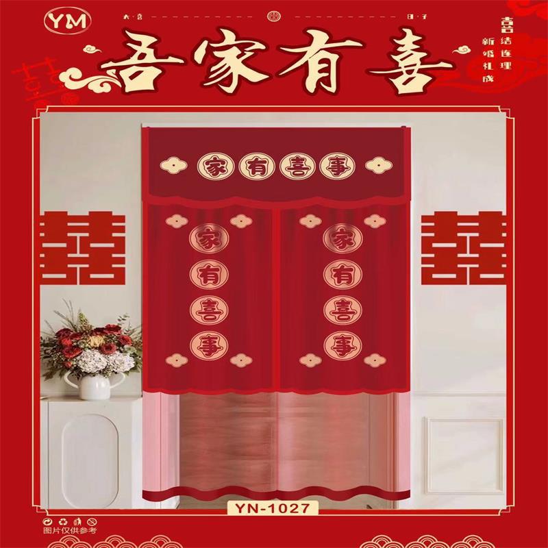 Cortina de puerta de la boda tela de la sala de boda rojo festivo estilo chino puerta cortina dormitorio bordado Xi carácter partición colgando cortina de la puerta al por mayor