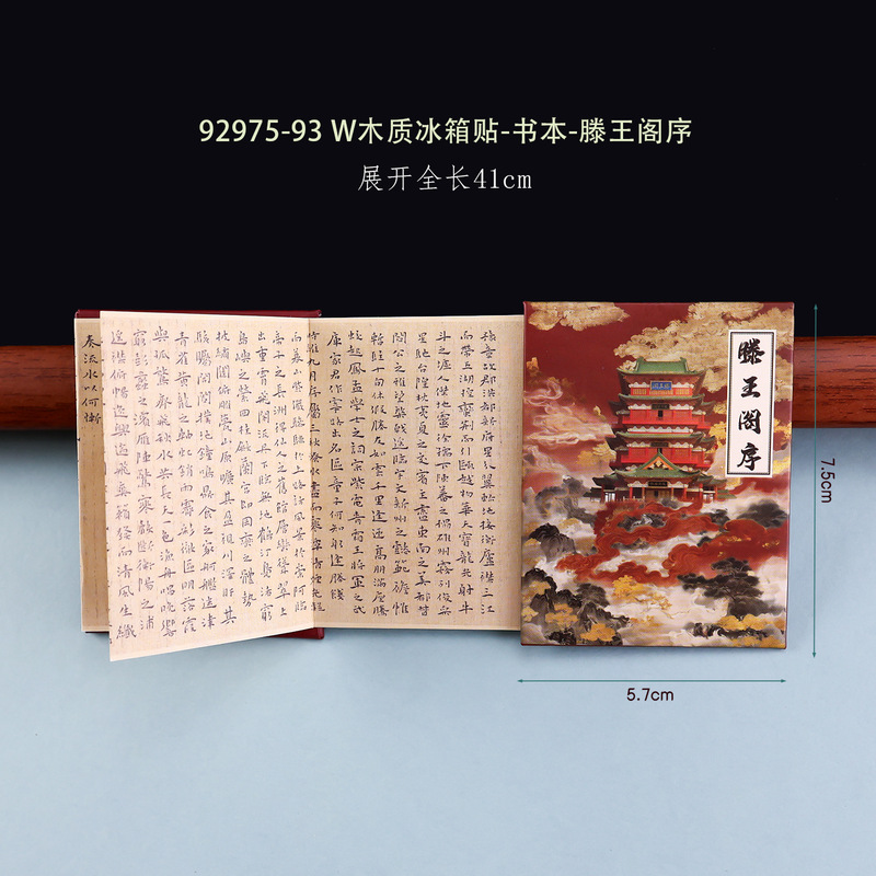 磁性书本翻页冰箱贴滕王阁黄鹤楼桃花源创意折页复古奏折式磁贴|undefined