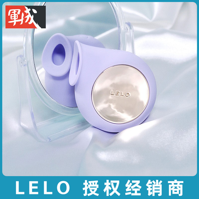 LELO新品SILA茜拉声波吸吮器柔软硅胶防水女用自慰器情趣用品