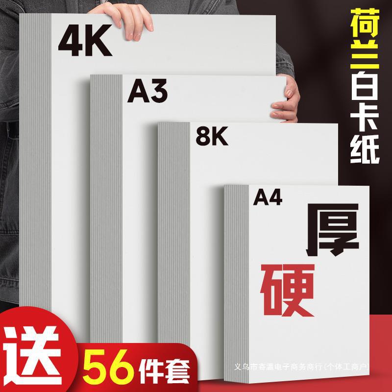 元浩A3荷兰白卡纸美术专用4K白色卡纸绘图马克笔画画A4绘画手工硬