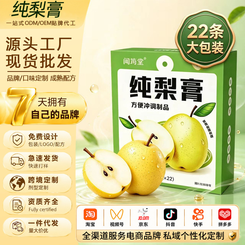 Traditionally Crafted Pure Pear Syrup 220g for Autumn and Winter, for Children and Elderly, Cough Relief, Individually Packaged in Portable Boxes, Wholesale and Delivery Available