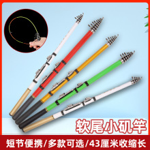 厂家供应迷你碳素小矶竿超短节软尾矶竿灵敏稍矶钓竿收缩筏竿抛杆