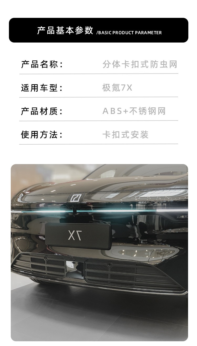 26 pieces of Zeekr 7X split-buckle insect-proof net, radiator guard, and dust-proof grille – specialized modification accessories for cars