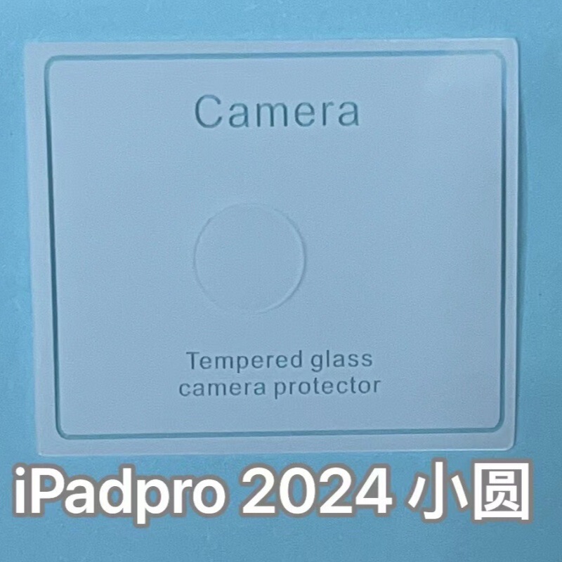 Suitable for iPadPro11 Split Lens Film Apple Flat Air13 Rear Camera Glass Detached Protective Sticker Suitable for iPadPro11 Split Lens Film Apple Flat Air13 Rear Camera Glass Detached Protective Sticker