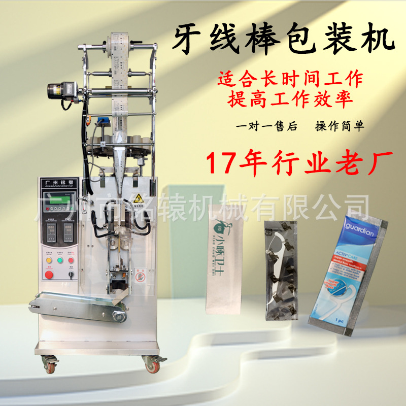 广州厂家直销立式包装机，三边封牙线包装机MY-60T