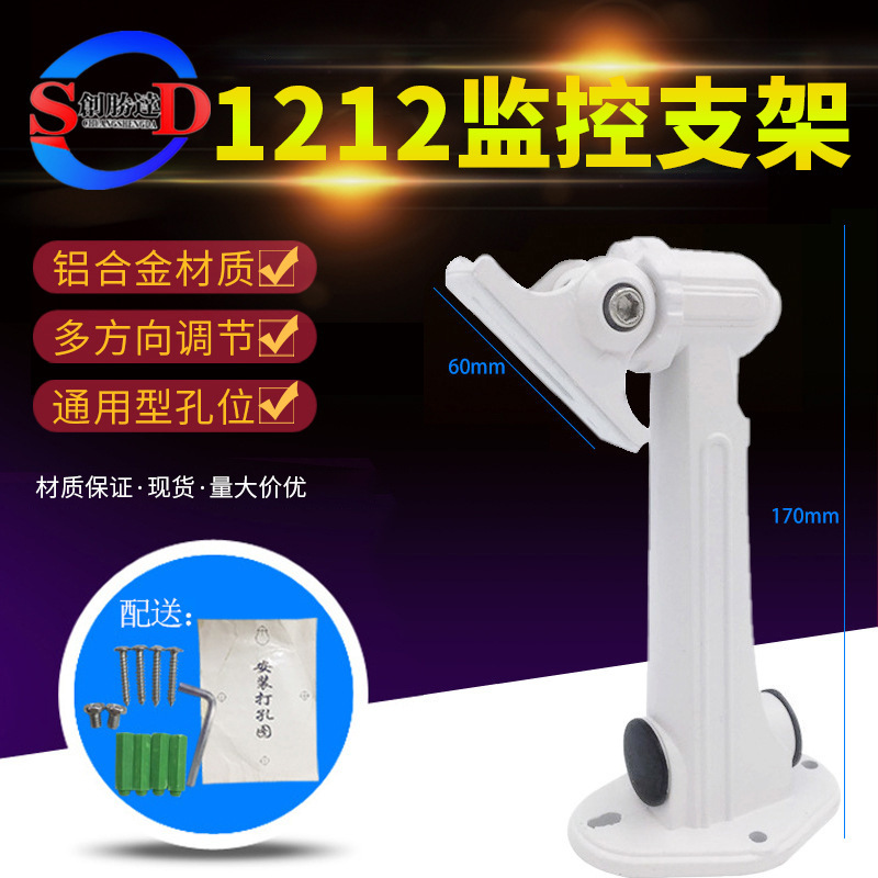 创胜达1212铝合金枪机支架 安防摄像机支架 壁挂万向鸭嘴监控支架