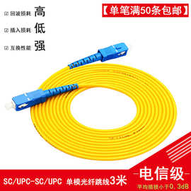光钎单模单芯sc-lc-st-fc-lc 3米10米光纤跳线sc尾纤跳线方头