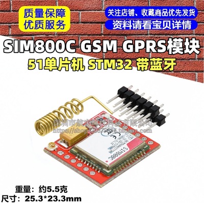 SIM800C GSM GPRS MODULE 51 ОДИН -КИП -машина STM32 Bluetooth