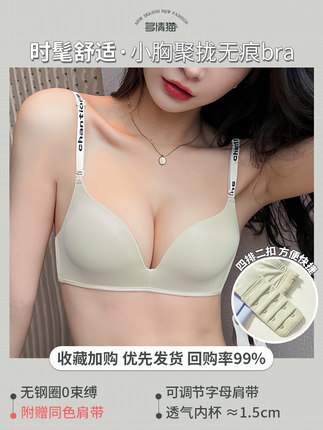Z17 chica japonesa sin costuras carta inalámbrica correa de hombro fuera del hombro belleza espalda ropa interior pequeño pecho empuja hacia arriba sujetador inalámbrico