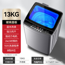 【玻璃盖板】洗衣机全自动家用13公斤大容量租房用洗烘一体波轮