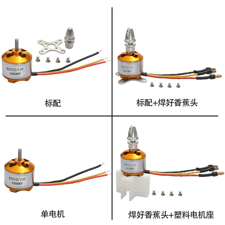 A2212-1000KV固定翼模型飞机用无刷电机、无刷马达（包配件）