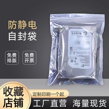 跨境大号电子元器件封口袋CD磁盘密封袋防静电包装袋印刷自封袋
