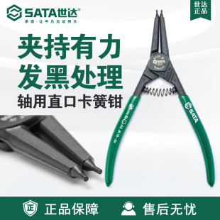 Sata g Series German Shaft Straight Spring Pliers 73010/73011/73012/73013/73014