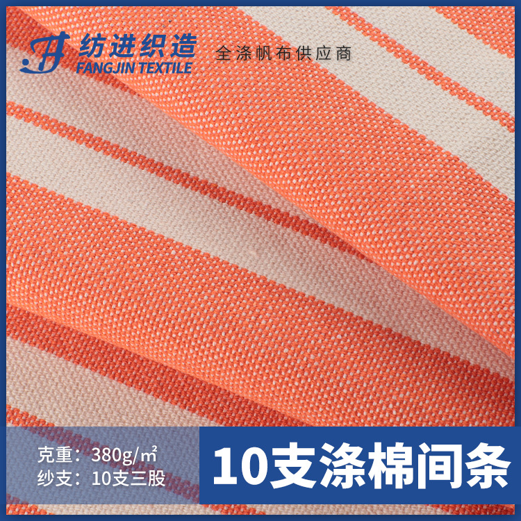 厂家现货直供 涤棉间色条纹色织布 箱包手袋抱枕鞋材家具沙发布料