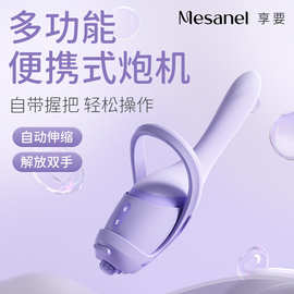 享要速泡多功能便携式炮机伸缩震动加温APP女用自慰成人情趣用品