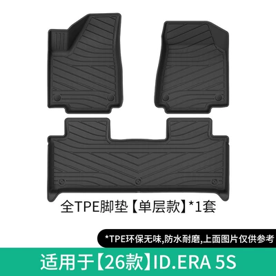 Suitable for 26 models of Volkswagen ID.ERA 5S car floor mats, custom-made TPE floor mats and trunk mats for cross-border sales (Modelə uyğun ayaqaltı) - 26-models-of-idera-5s-single-layer-floor-mats-w260800415