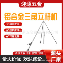 加固款铝合金立杆机三角架抱杆起杆机扒杆组塔立杆水泥起杆机