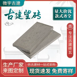 古建砖;古建瓦
