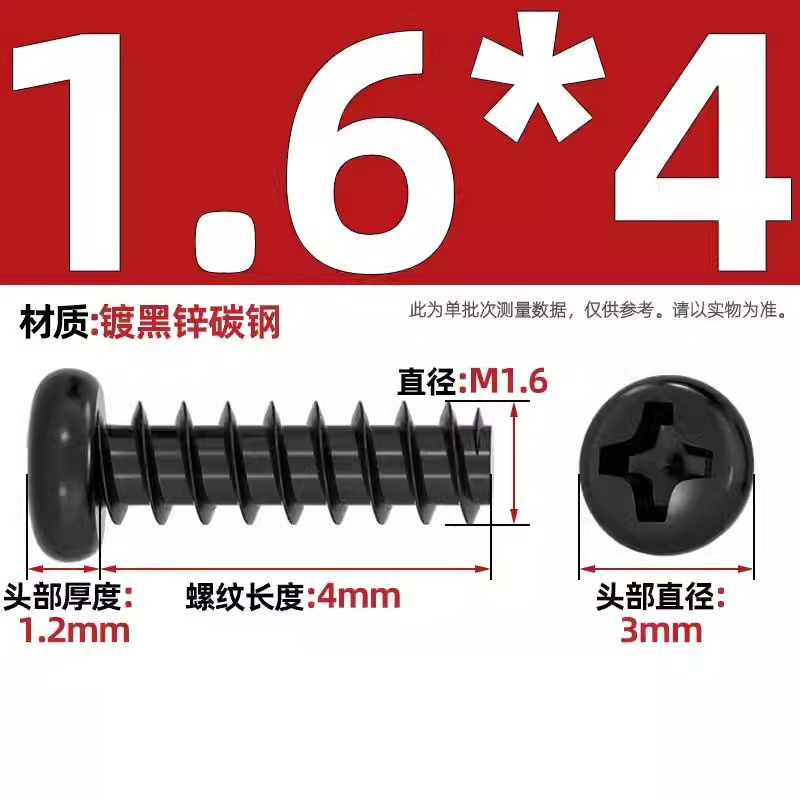 PB加硬鉄炭素鋼黒色丸頭十字平尾タッピングねじ盤小ねじm 1m 2 1.2m 3m 4mm|undefined