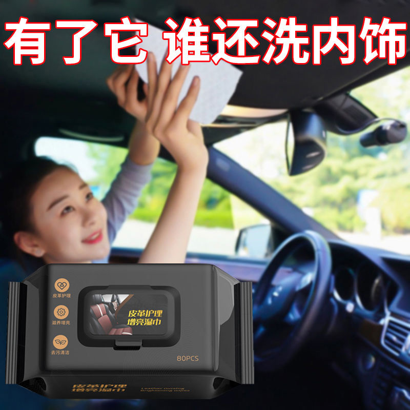 皮革湿巾真皮上光清洁皮包皮鞋车载通用真皮保养护理皮具增亮现货