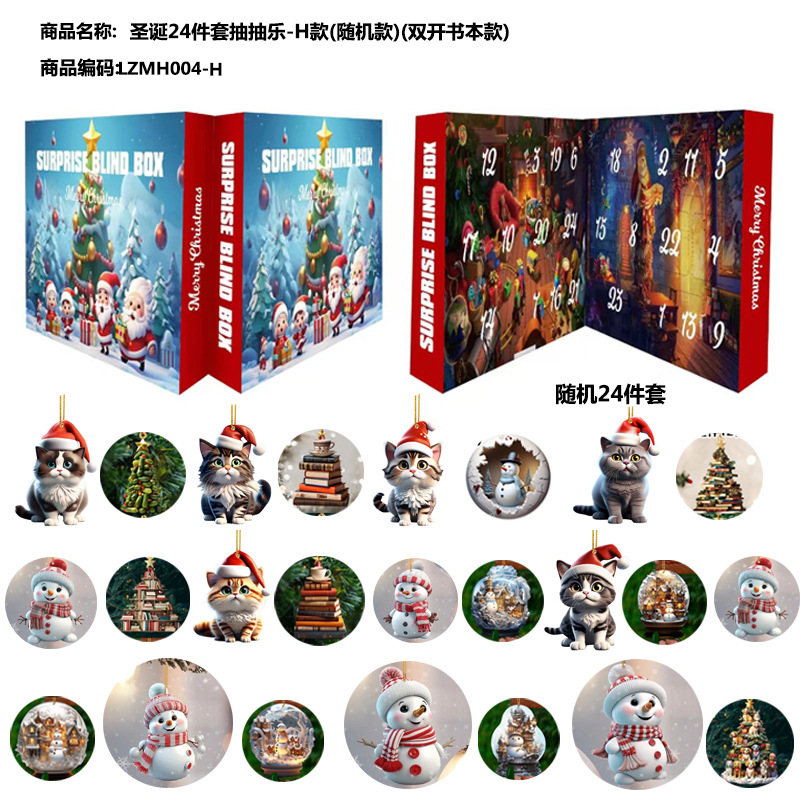 크리스마스 24종 드로잉 세트-H 스타일(랜덤 스타일)(더블 오픈 북 스타일)