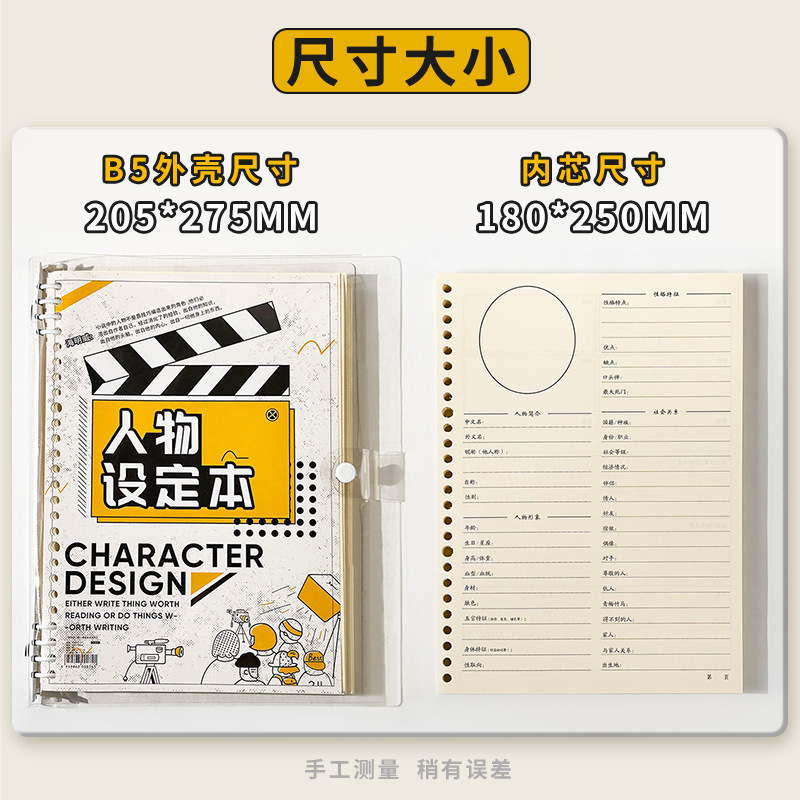 小説執筆用の特別なルーズリーフ紙ノート、キャラクター設定アウトラインノート、学生向けの特別なテンプレート|undefined