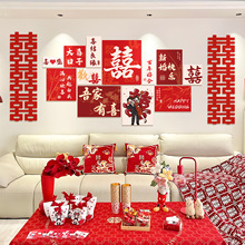婚房布置套装kt板背景吾家有喜立体墙贴客厅沙发卧室床头喜字装饰