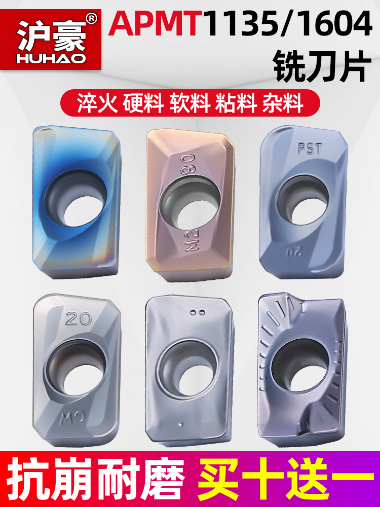 沪豪1604数控刀片APMT1135硬质合金刀盘车床刀头不锈钢铣刀粒R0.8