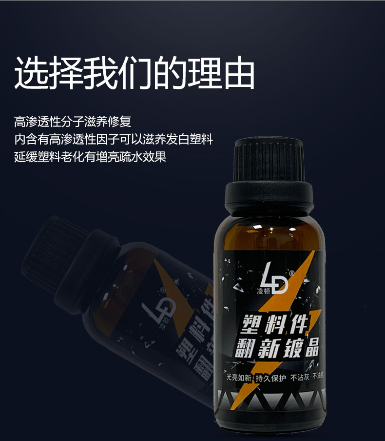 Automotive plastic parts refurbished Crystal plating liquid door interior trim instrument panel repair reducing agent surface wax polishing maintenance