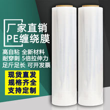 pe缠绕膜批发厂家直销工业保鲜膜50cm打包膜透明自粘膜包装保护膜