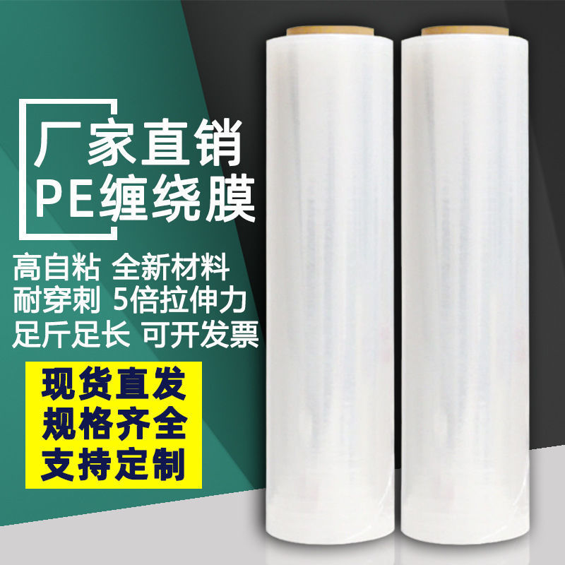 pe缠绕膜批发厂家直销工业保鲜膜50cm打包膜透明自粘膜包装保护膜