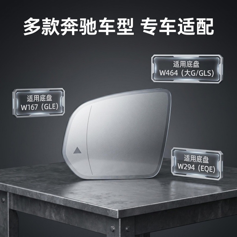 Suitable for 19-26 Models of Mercedes-Benz Glegls W167 Reversing Mirror Rearview Mirror Glass Anti-Glare Blind Spot Mirror