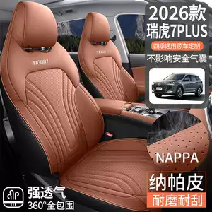 2025-26 Chery Tiggo 7 Plus üçün dəri oturacaq üzlükləri, bütün fəsillər üçün.