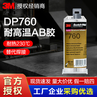 3M DP760�h���Y���z�͸ߜ�ճ���������մɏͺϲ��ϭh����֬ab�zˮ