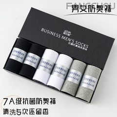 抗菌防臭商務男短襪經典黑白四季款吸汗透氣禮盒裝7A網眼中筒女襪