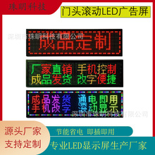 LED门头字幕屏上门安装led显示滚动走字广告屏P4.75P5单双色条屏