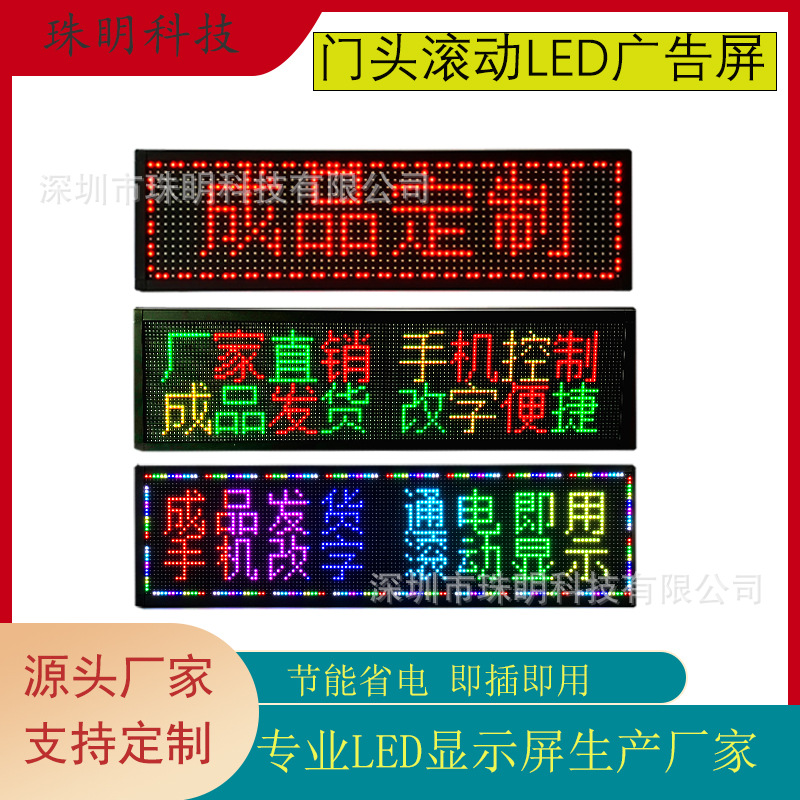LED门头字幕屏上门安装led显示滚动走字广告屏P4.75P5单双色条屏