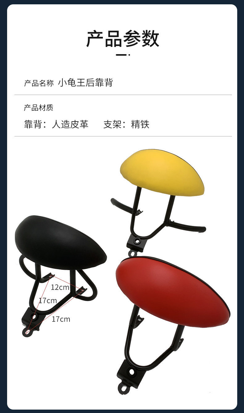Electric Scooter European Version Second Generation Turtle Rear Rack Backrest Hanger Long Version Small Sheep Turtle Five Rear Backrest Cushion