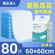 康達成人隔尿墊一次性老人用產婦產褥護理墊加厚紙尿墊老年人專用