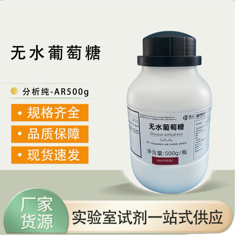Xilong Scientific Chemical Anhydrous Glucose Ar500G/Bottle Chemical Reagent Cas:50-99-7 Xilong Scientific Chemical Anhydrous Glucose Ar500G/Bottle Chemical Reagent Cas:50-99-7