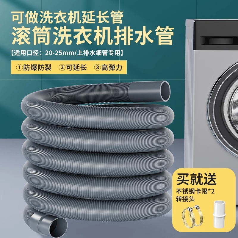 Full-automatic drum washing machine drain pipe extension pipe sewer pipe extension joint universal docking water outlet fitting