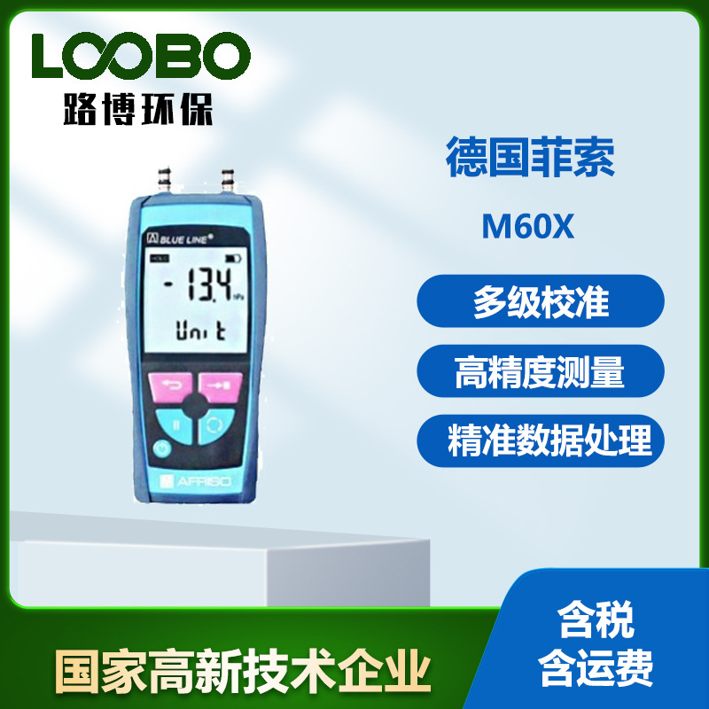 便携式烟尘烟气检测仪德国菲索M60X手持式烟气分析仪