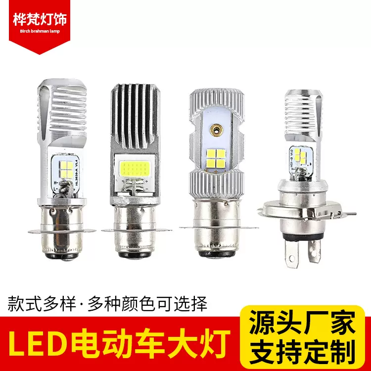 厂家批发 摩托车电动车LED内置远近光前大灯灯泡 高亮电动车大灯