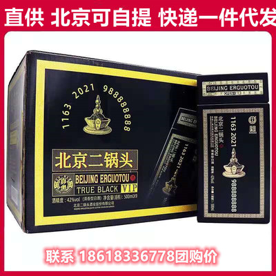 直供批發永豐北京二鍋頭白酒真黑42度小方瓶黑瓶500ML*9瓶裝整箱