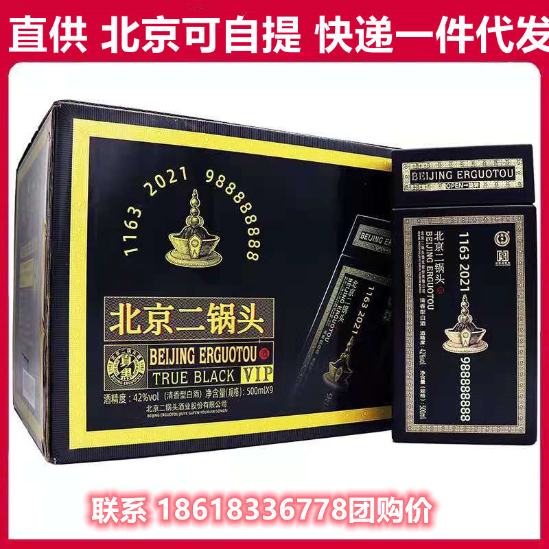 直供批發永豐北京二鍋頭白酒真黑42度小方瓶黑瓶500ML*9瓶裝整箱