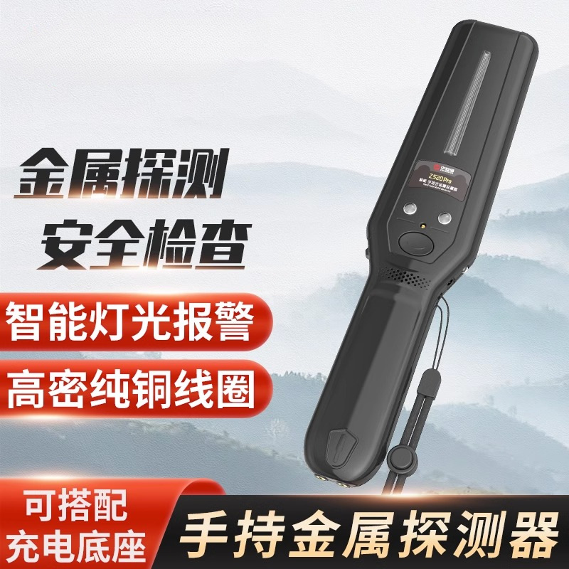 中安谐金属探测器高精度小型手持式地铁安检仪考场手机金属探测仪