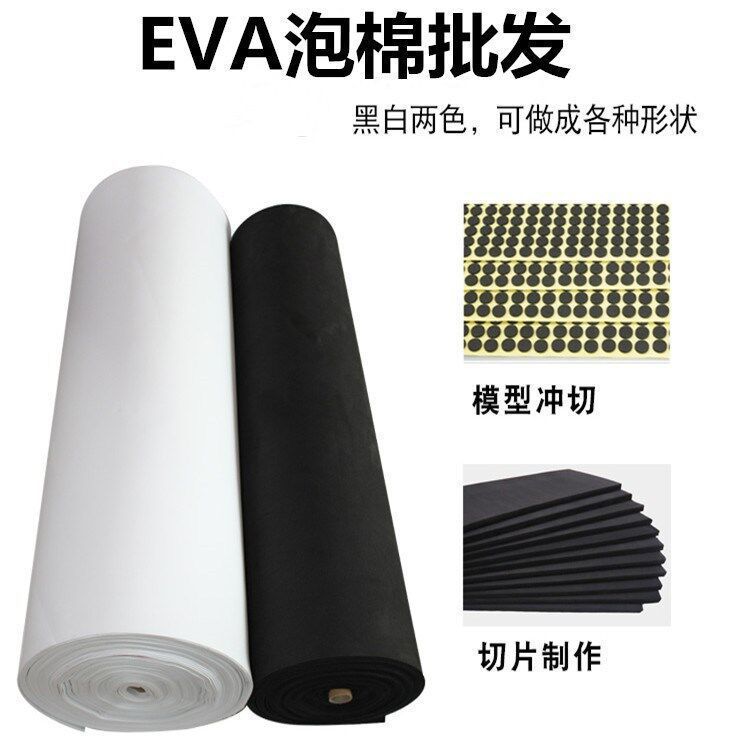 卸売 EVA フォームシートロールフォームパッドフォームシートフォーム黒と白の色包装裏地材料|undefined